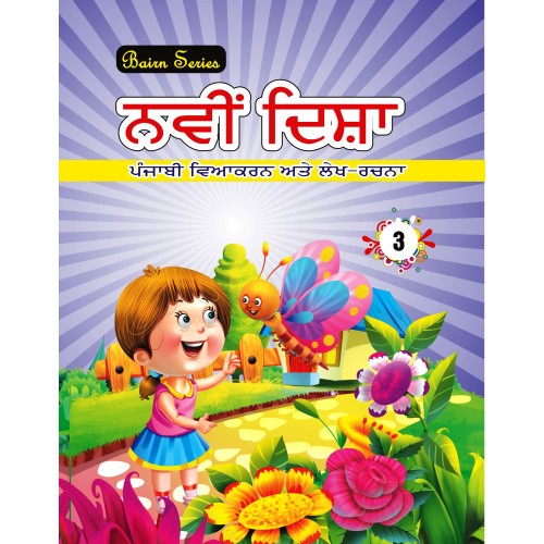 Navi Disha Punjabi Path Mala 3 (Punjabi Reader)	